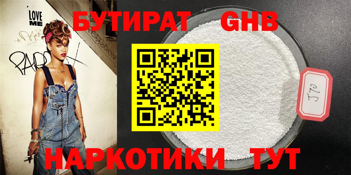Бутират оксибутират  Вход с VPN  Трёхгорный 