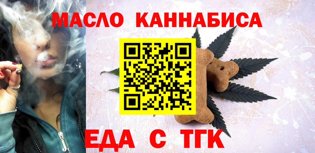 Трёхгорный  Печенье с ТГК конопля  Вход с VPN 