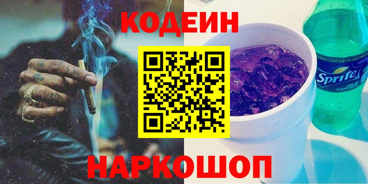 Codein Purple Drank Трёхгорный