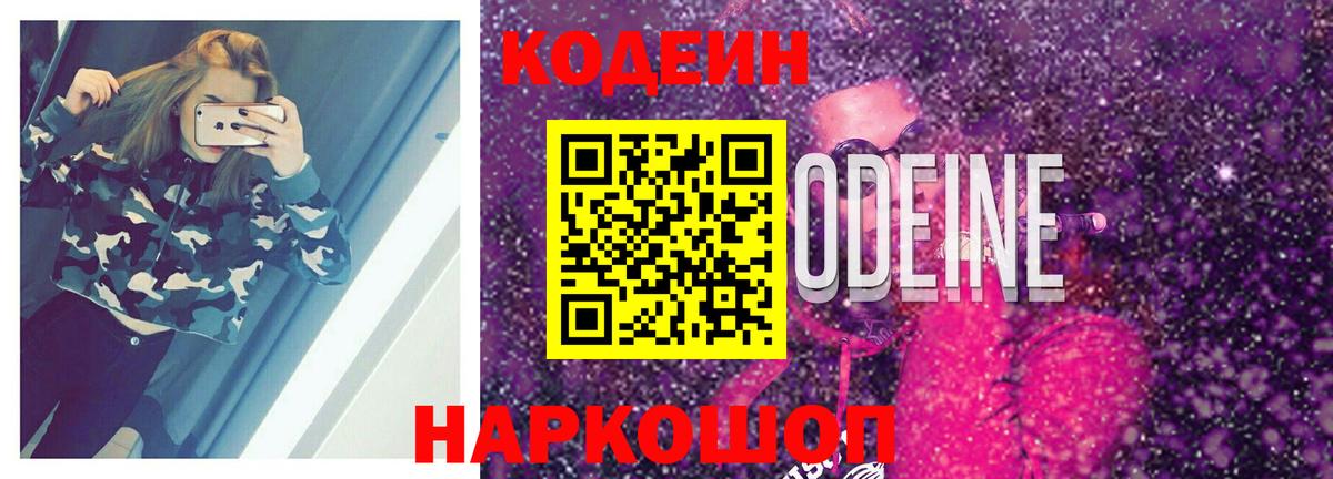 Трёхгорный  Кодеиновый сироп Lean Purple Drank  Вход с VPN 