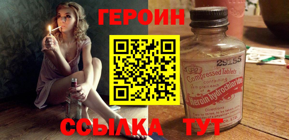 Героин Heroin  Вход с VPN  Трёхгорный 