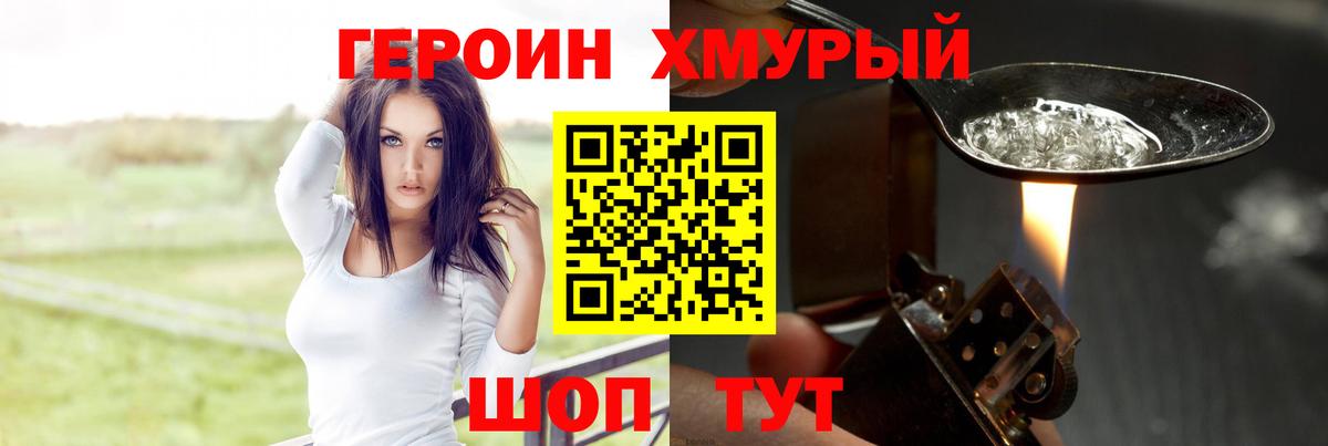 Героин афганец Трёхгорный