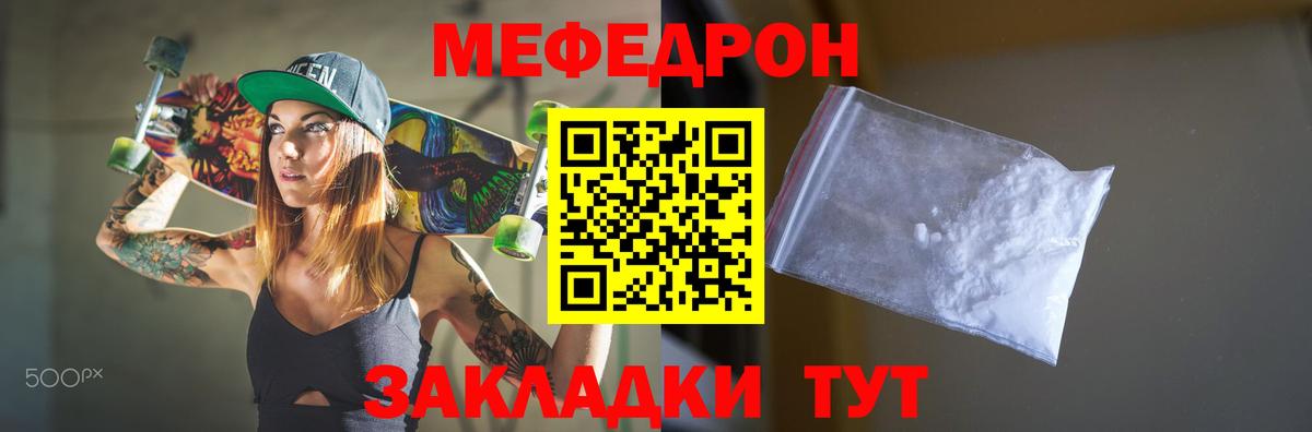 Мефедрон мука Трёхгорный